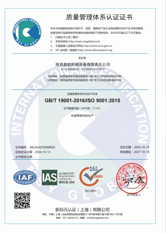 質(zhì)量管理體系認證證書